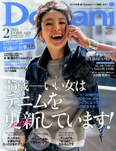 Domani (ドマーニ) 2014年 02月号