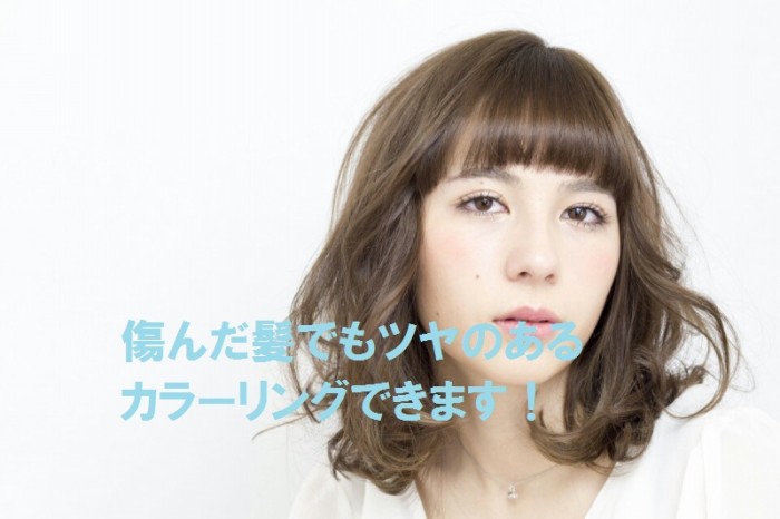 縮毛矯正 デジタルパーマで傷んだ髪もカラー出来ますか ブログ 銀座美容室カロン銀座 Calon ヘアカラーサロン