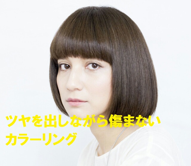 縮毛矯正で傷んだ髪も艶が出るヘアカラー ブログ 銀座美容室カロン銀座 Calon ヘアカラーサロン 縮毛矯正で傷んだ髪も艶が出るヘアカラー ブログ 銀座美容室カロン銀座 Calon ヘアカラーサロン