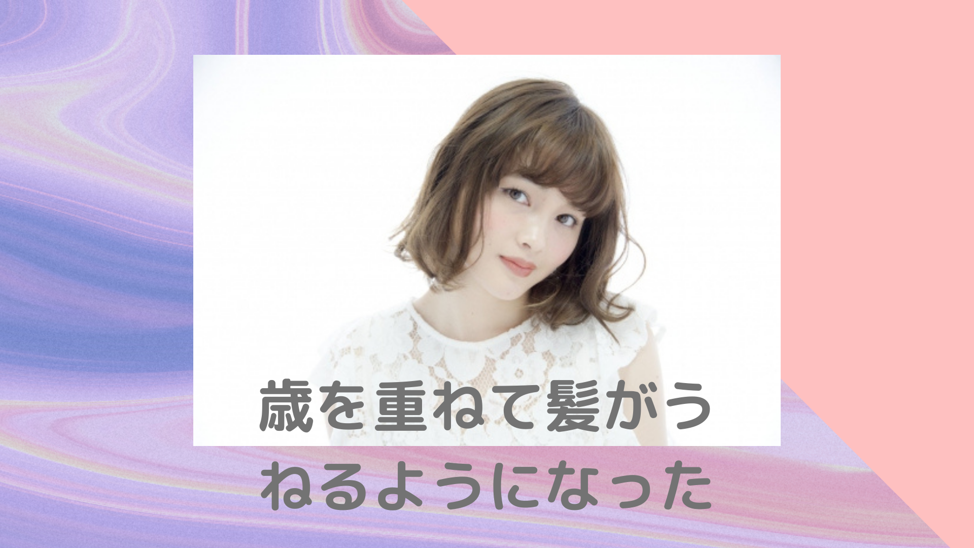 髪がうねるようになった原因は？｜ブログ｜銀座美容室カロン銀座[CALON]ヘアカラーサロン