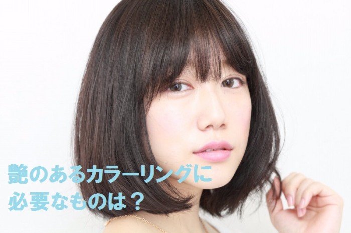 艶がなくて濁って黒っぽくなるのはどうして ブログ 銀座美容室カロン銀座 Calon ヘアカラーサロン 艶がなくて濁って黒っぽくなるのはどうして ブログ 銀座美容室カロン銀座 Calon ヘアカラーサロン