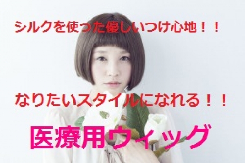 医療用ウイッグ ブログ 銀座美容室カロン銀座 Calon ヘアカラーサロン