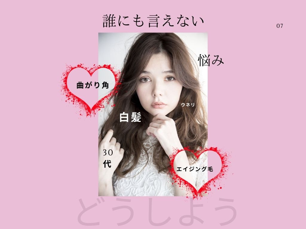 アラサー女子の悩み 白髪を目立たなくする方法 ブログ 銀座美容室カロン銀座 Calon ヘアカラーサロン