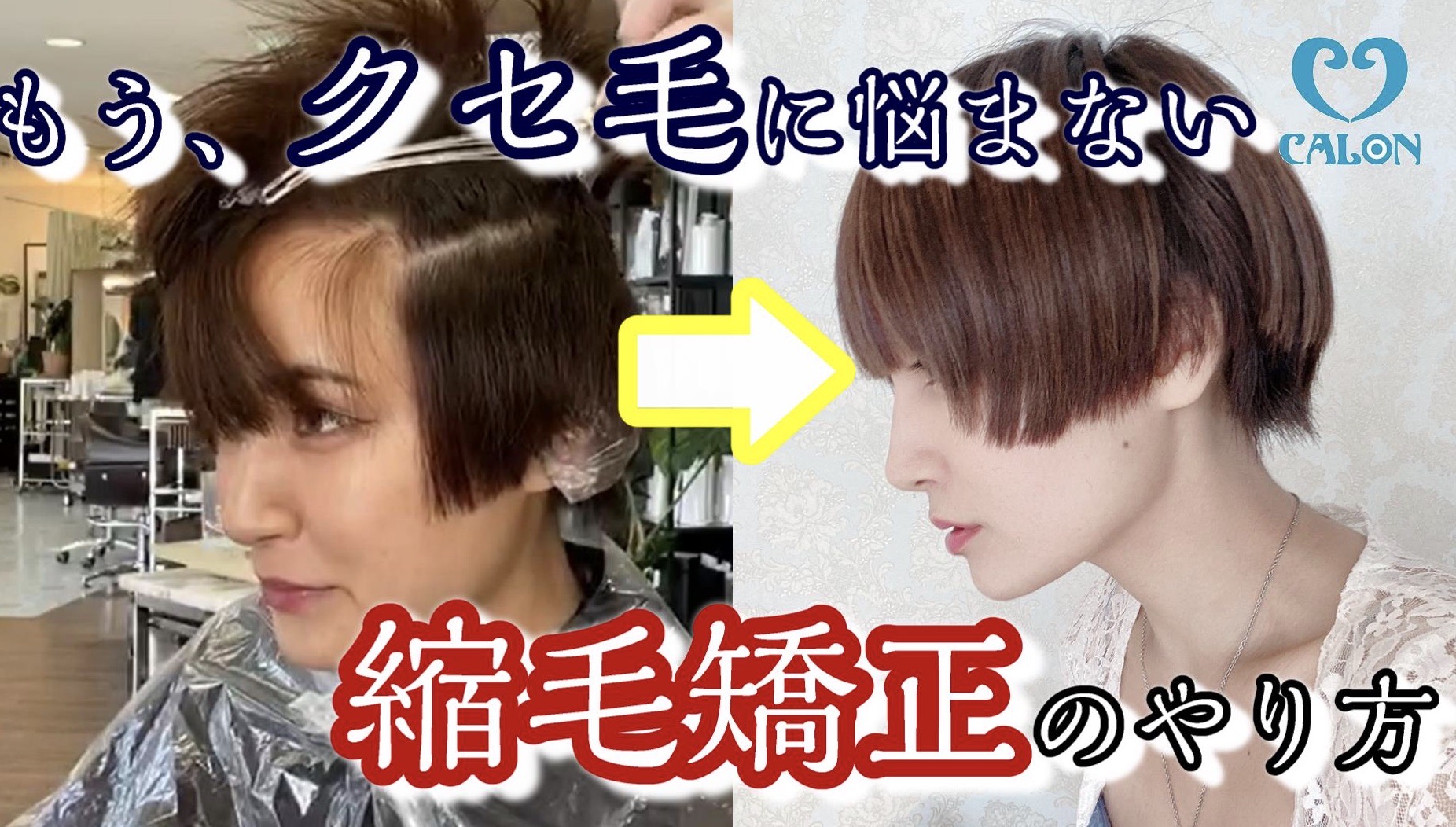 うぶ毛のくせも伸ばして欲しい 縮毛矯正のお悩み解決 ブログ 銀座美容室カロン銀座 Calon ヘアカラーサロン うぶ毛のくせも伸ばして欲しい 縮毛矯正のお悩み解決 ブログ 銀座美容室カロン銀座 Calon ヘアカラーサロン