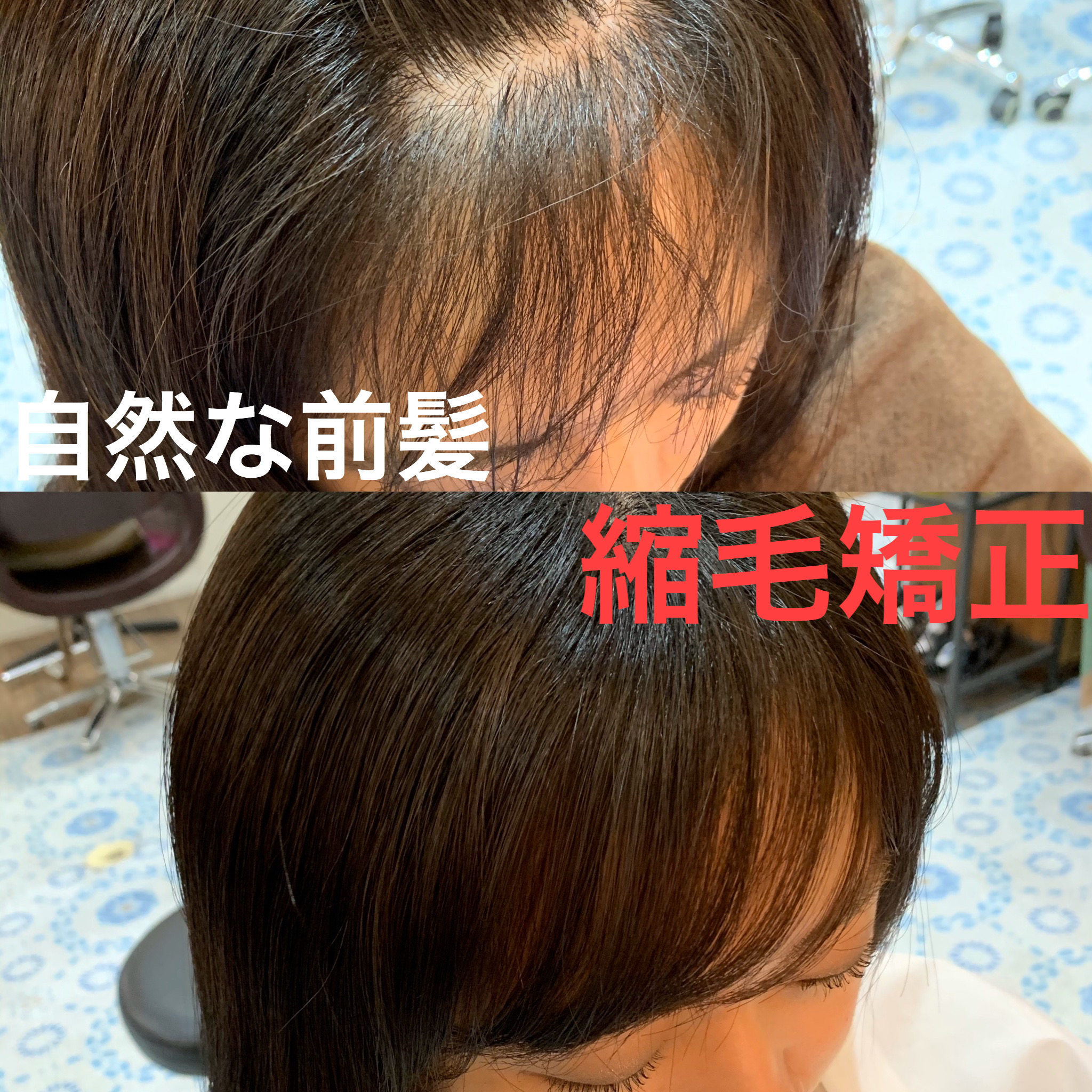 自然な前髪にしたいけど内側のクセが気になる ブログ 銀座美容室カロン銀座 Calon ヘアカラーサロン