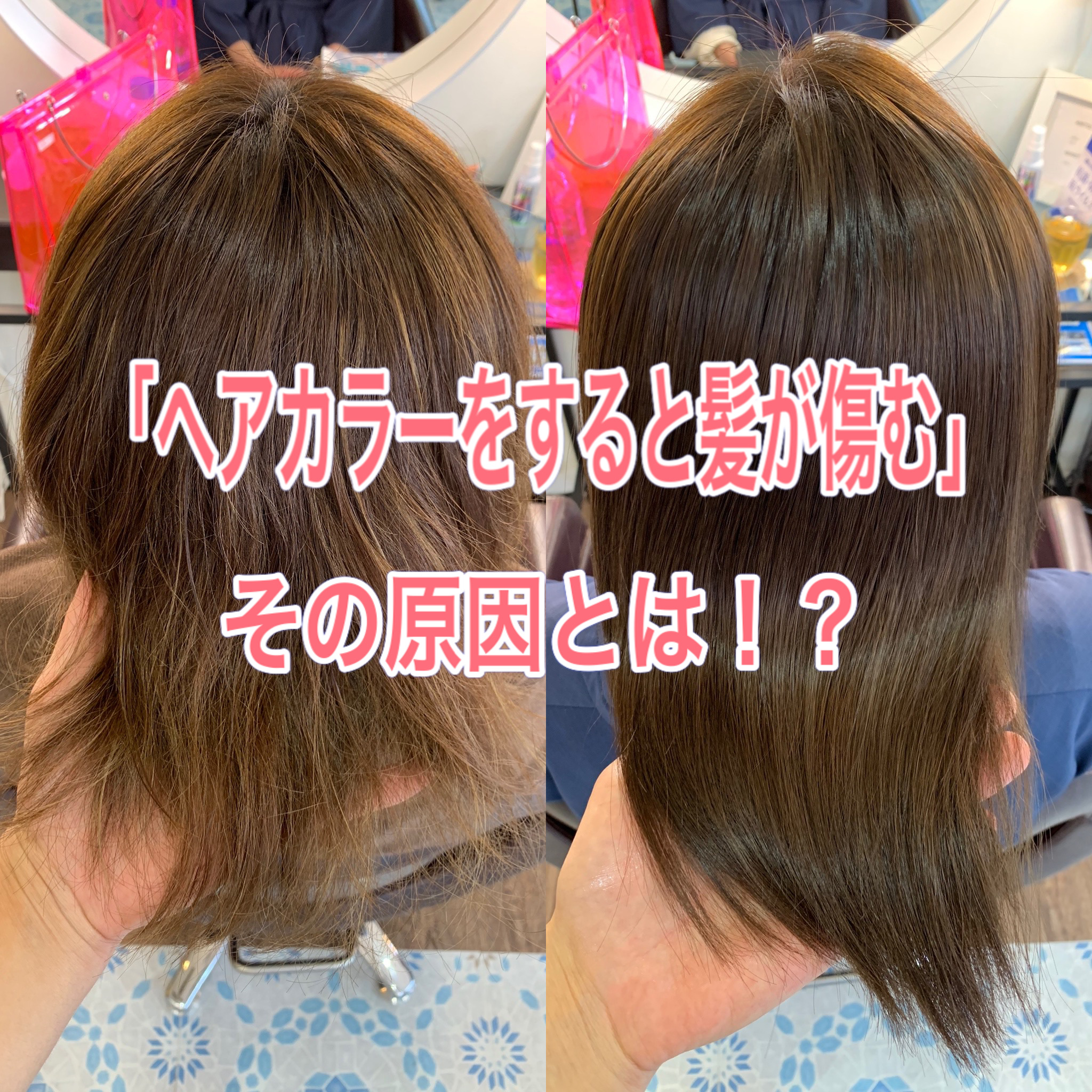 ヘアカラーをすると髪が傷む その原因とは ブログ 銀座美容室カロン銀座 Calon ヘアカラーサロン ヘアカラーをすると髪が傷む その原因とは ブログ 銀座美容室カロン銀座 Calon ヘアカラーサロン