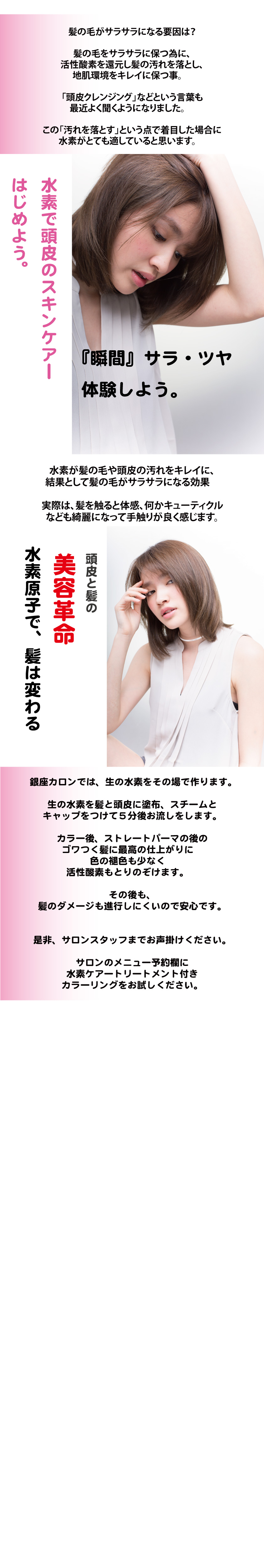 髪の水素トリートメント